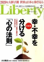 ザ・リバティ ２月号 表紙