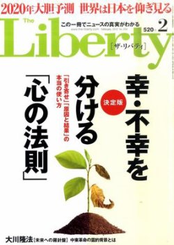 ザ・リバティ ２月号 (発売日2011年12月24日) 表紙