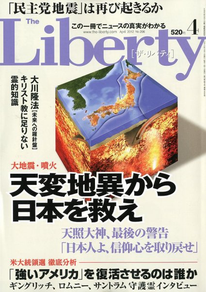 ザ・リバティ ４月号 (発売日2012年02月29日) 表紙