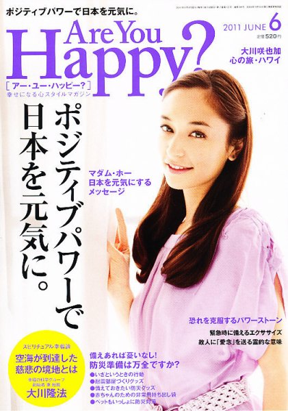 Are You Happy？（アーユーハッピー） ６月号 (発売日2011年04月30日) 表紙