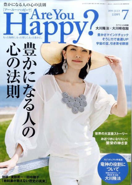 Are You Happy？（アーユーハッピー） 7月号 (発売日2011年05月30日) 表紙