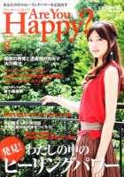 Are You Happy？（アーユーハッピー） 表紙