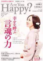 Are You Happy？（アーユーハッピー） ９月号 表紙