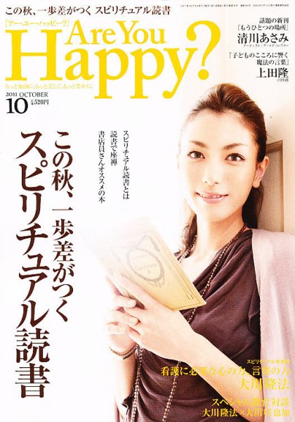 Are You Happy？（アーユーハッピー） １０月号 (発売日2011年08月30日) 表紙