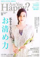 Are You Happy？（アーユーハッピー） １１月号 表紙