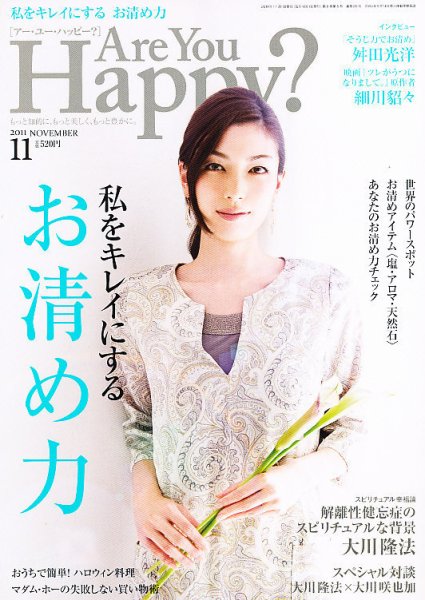 Are You Happy？（アーユーハッピー） １１月号 (発売日2011年09月30日) 表紙