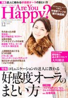 Are You Happy？（アーユーハッピー） １２月号 表紙