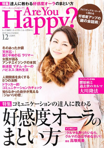 Are You Happy？（アーユーハッピー） １２月号 (発売日2011年10月29日) 表紙