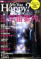 Are You Happy？（アーユーハッピー） １月号 表紙
