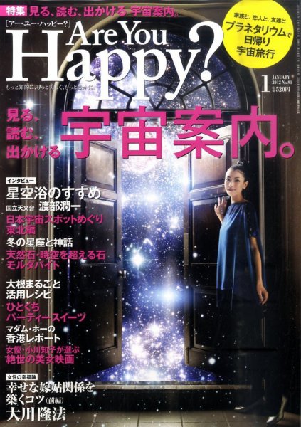 Are You Happy？（アーユーハッピー） １月号 (発売日2011年11月30日) 表紙