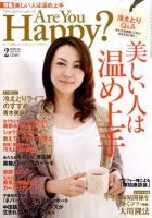 Are You Happy？（アーユーハッピー） ２月号 表紙