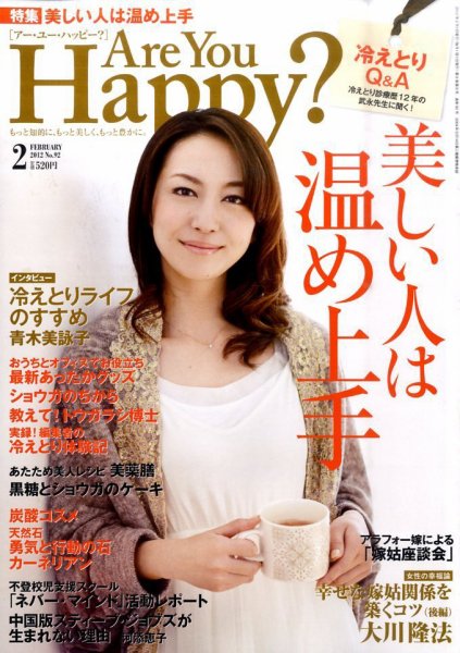 Are You Happy？（アーユーハッピー） ２月号 (発売日2011年12月24日) 表紙