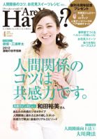 Are You Happy？（アーユーハッピー） ４月号 表紙