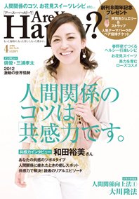 Are You Happy？（アーユーハッピー） ４月号 (発売日2012年02月29日) 表紙