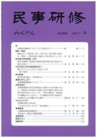 民事研修 648 (発売日2011年04月30日) 表紙