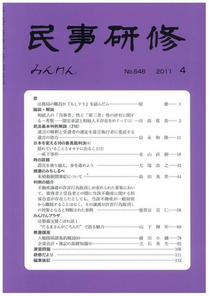 民事研修 648 (発売日2011年04月30日) 表紙