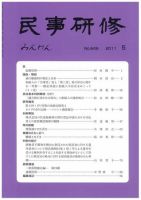 民事研修 649 (発売日2011年05月31日) 表紙