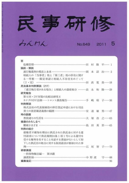 民事研修 649 (発売日2011年05月31日) 表紙