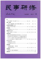 民事研修 650 (発売日2011年06月30日) 表紙