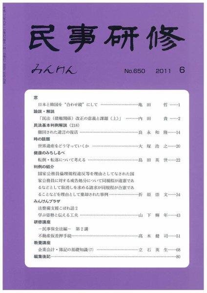 民事研修 650 (発売日2011年06月30日) 表紙