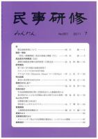 民事研修 651 (発売日2011年07月31日) 表紙