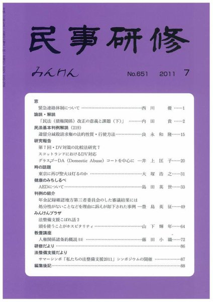 民事研修 651 (発売日2011年07月31日) 表紙