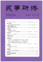 民事研修 652 (発売日2011年08月31日) 表紙