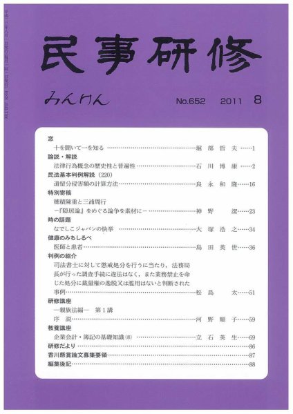 民事研修 652 (発売日2011年08月31日) 表紙