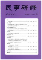 民事研修 653 (発売日2011年09月30日) 表紙