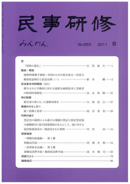 民事研修 653 (発売日2011年09月30日) 表紙