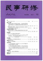 民事研修 654 (発売日2011年10月31日) 表紙