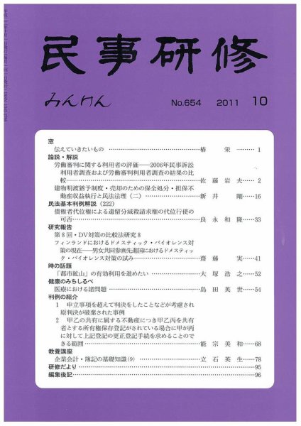 民事研修 654 (発売日2011年10月31日) 表紙