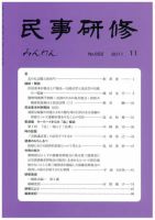 民事研修 655 (発売日2011年11月30日) 表紙
