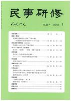 民事研修 657 (発売日2012年01月31日) 表紙