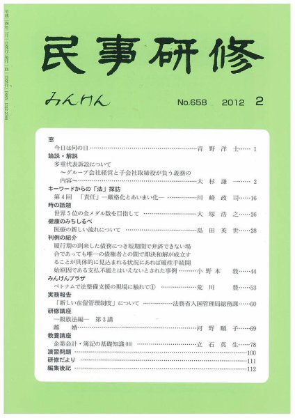 民事研修 658 (発売日2012年02月29日) 表紙