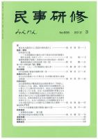 民事研修 659 (発売日2012年03月31日) 表紙