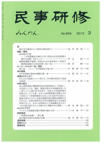 民事研修 659 (発売日2012年03月31日) 表紙
