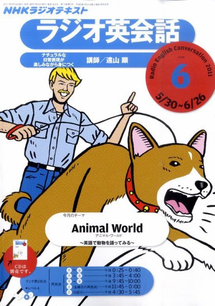 NHKラジオ ラジオ英会話 6月号 (発売日2011年05月14日) 表紙
