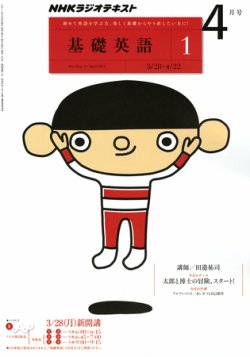 NHKラジオ 中学生の基礎英語　レベル１ 4月号 (発売日2011年03月14日) 表紙