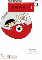 NHKラジオ 中学生の基礎英語　レベル１ 5月号 表紙