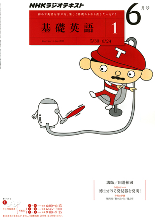 NHKラジオ 中学生の基礎英語 レベル1 6月号 (発売日2011年05月