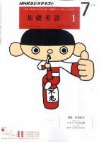 NHKラジオ 中学生の基礎英語　レベル１ 7月号 表紙