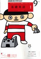 NHKラジオ 中学生の基礎英語　レベル１ 9月号 表紙