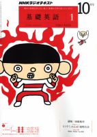 NHKラジオ 中学生の基礎英語　レベル１ 10月号 表紙