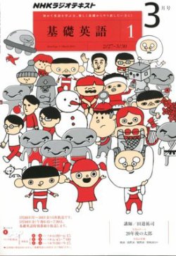 NHKラジオ 中学生の基礎英語 レベル１ 3月号 (発売日2012年02月14日
