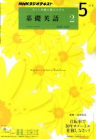 NHKラジオ 中学生の基礎英語　レベル２ 5月号 表紙