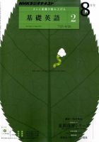 NHKラジオ 中学生の基礎英語　レベル２ 2011年8月号 表紙