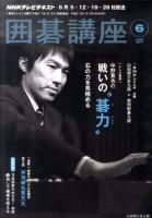 NHK 囲碁講座 6月号 表紙