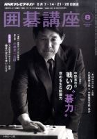 NHK 囲碁講座 8月号 表紙