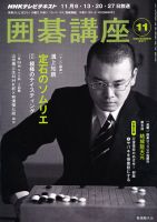 NHK 囲碁講座 11月号 表紙